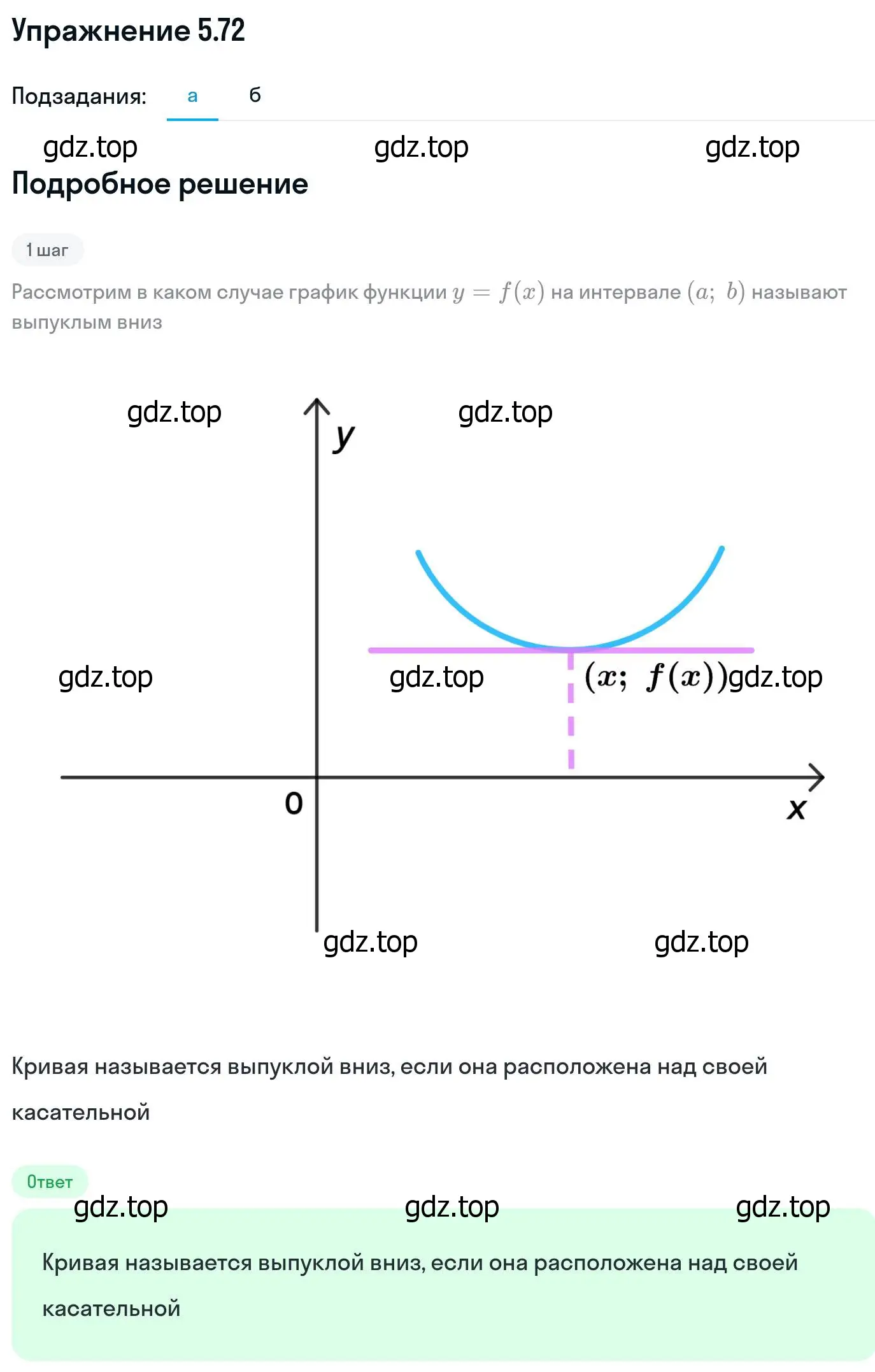 Решение номер 5.72 (страница 140) гдз по алгебре 11 класс Никольский, Потапов, учебник 2 часть