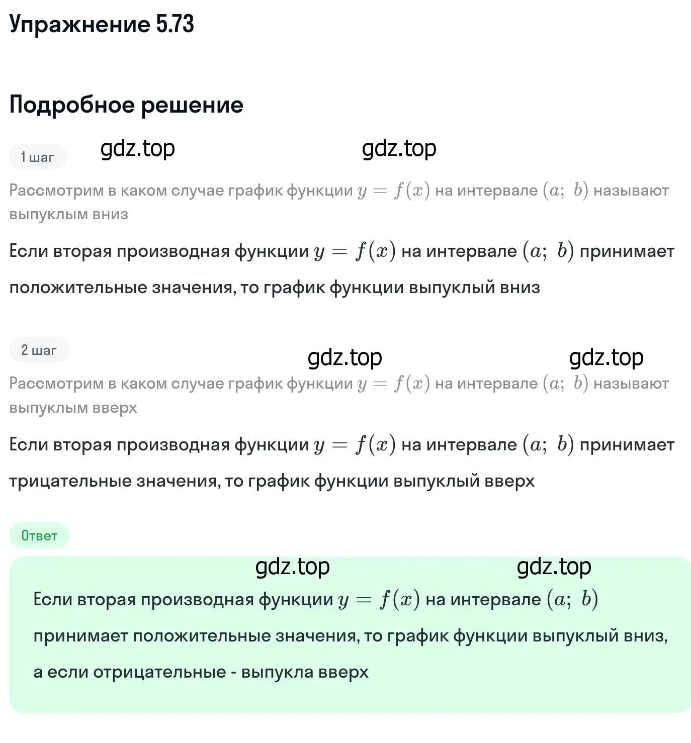 Решение номер 5.73 (страница 140) гдз по алгебре 11 класс Никольский, Потапов, учебник 2 часть