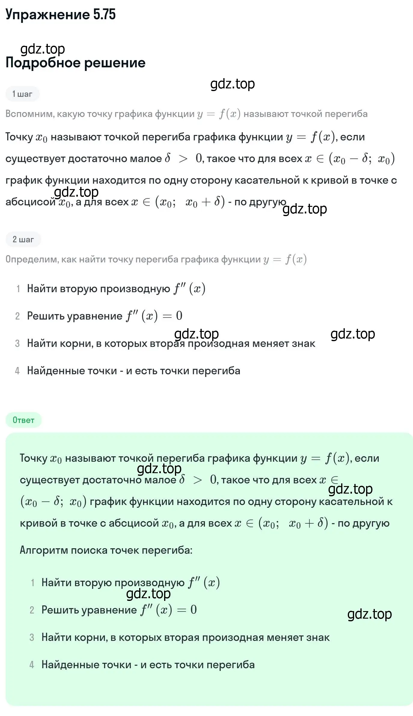 Решение номер 5.75 (страница 140) гдз по алгебре 11 класс Никольский, Потапов, учебник 2 часть