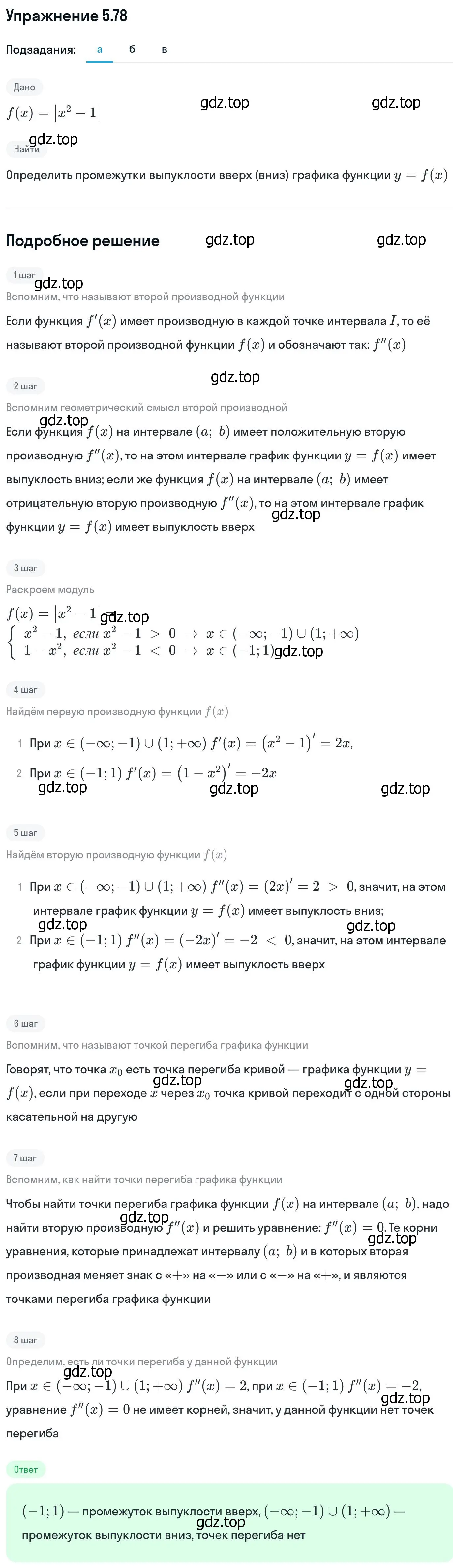 Решение номер 5.78 (страница 141) гдз по алгебре 11 класс Никольский, Потапов, учебник 2 часть