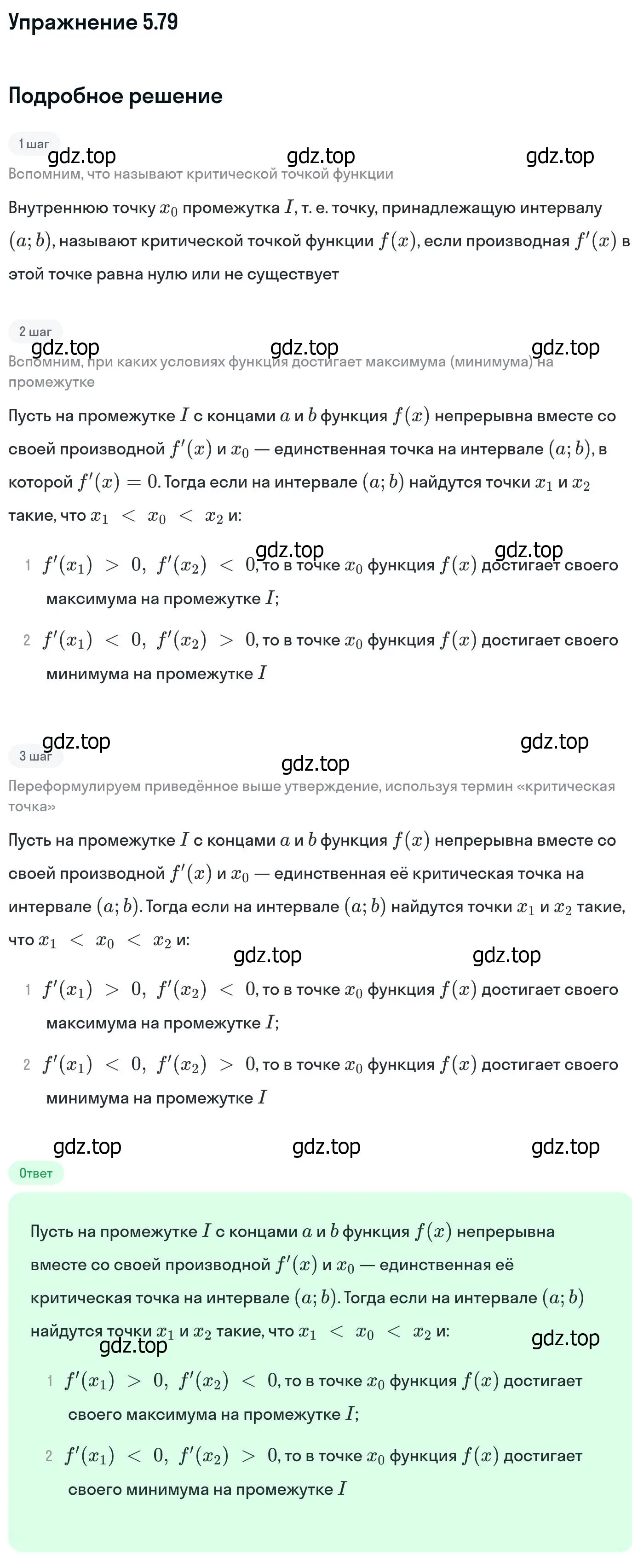 Решение номер 5.79 (страница 144) гдз по алгебре 11 класс Никольский, Потапов, учебник 2 часть