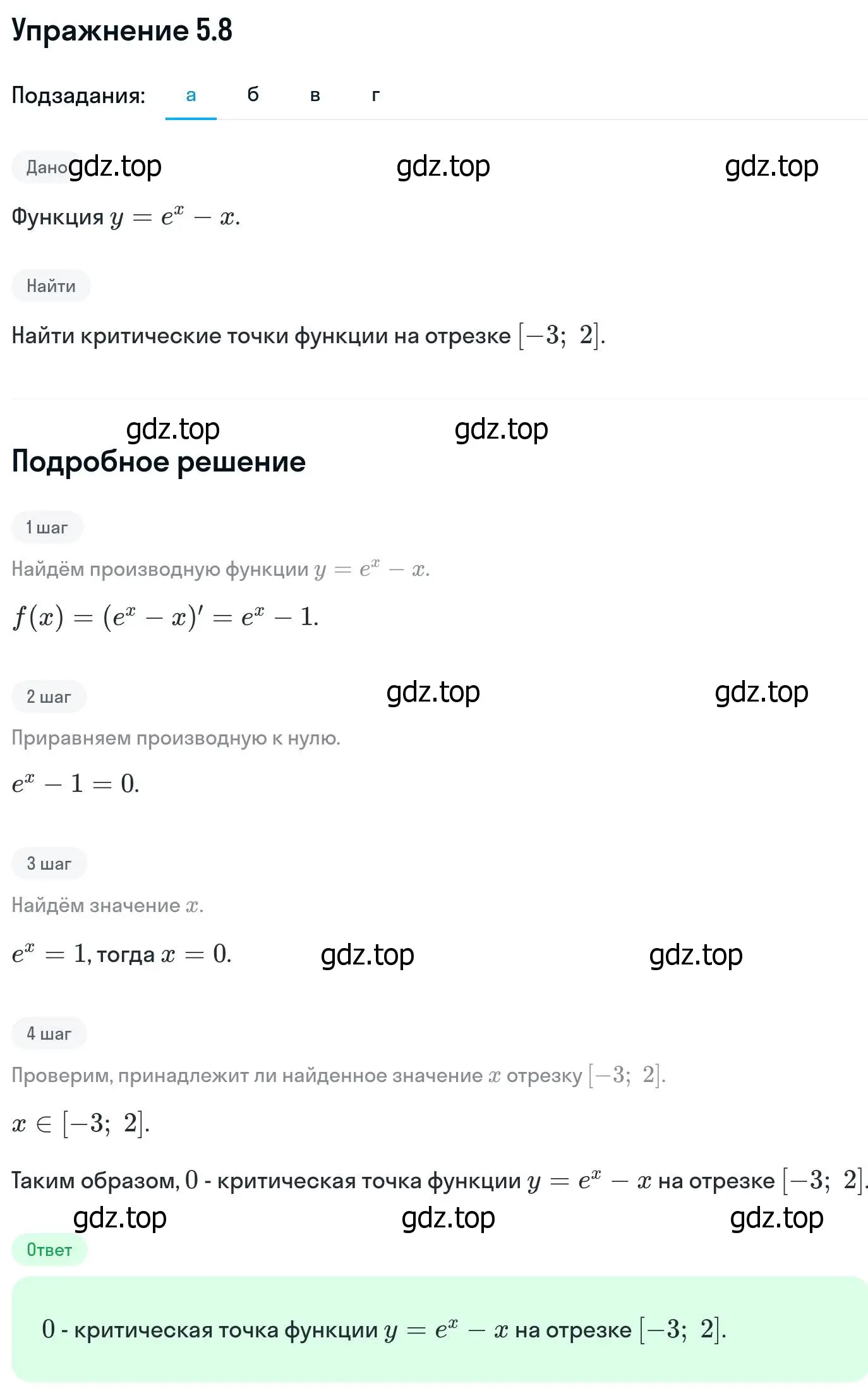 Решение номер 5.8 (страница 120) гдз по алгебре 11 класс Никольский, Потапов, учебник 2 часть