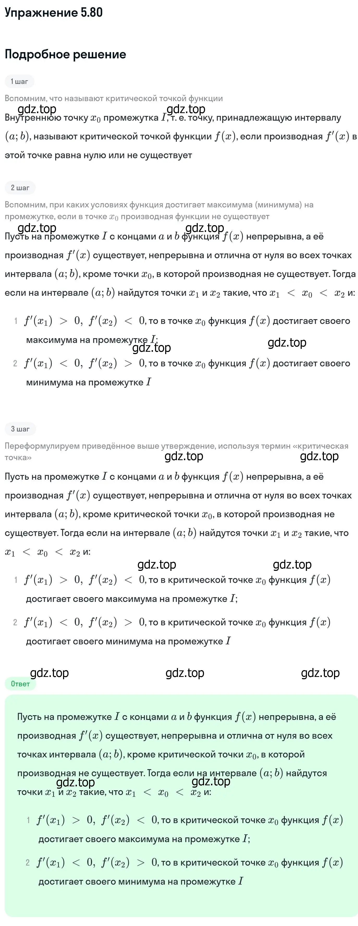 Решение номер 5.80 (страница 144) гдз по алгебре 11 класс Никольский, Потапов, учебник 2 часть