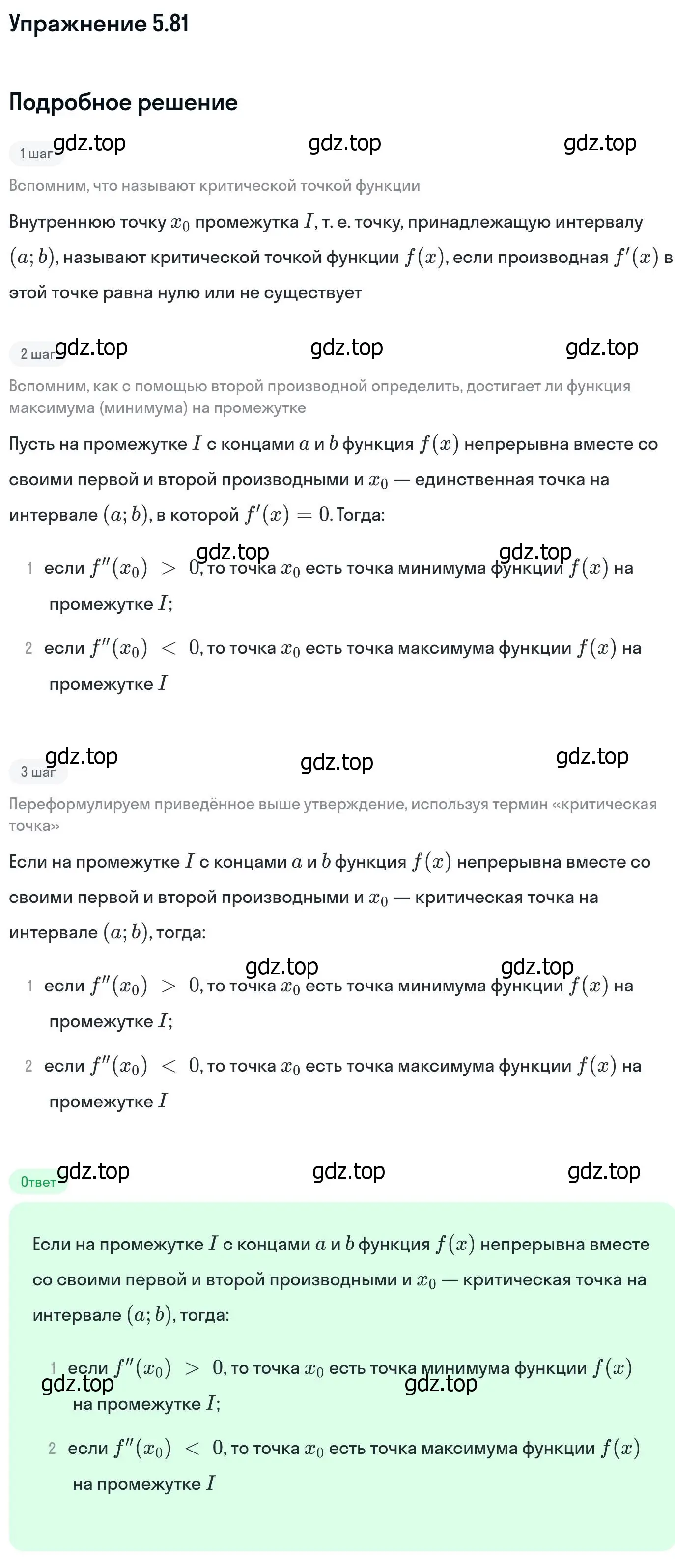 Решение номер 5.81 (страница 144) гдз по алгебре 11 класс Никольский, Потапов, учебник 2 часть