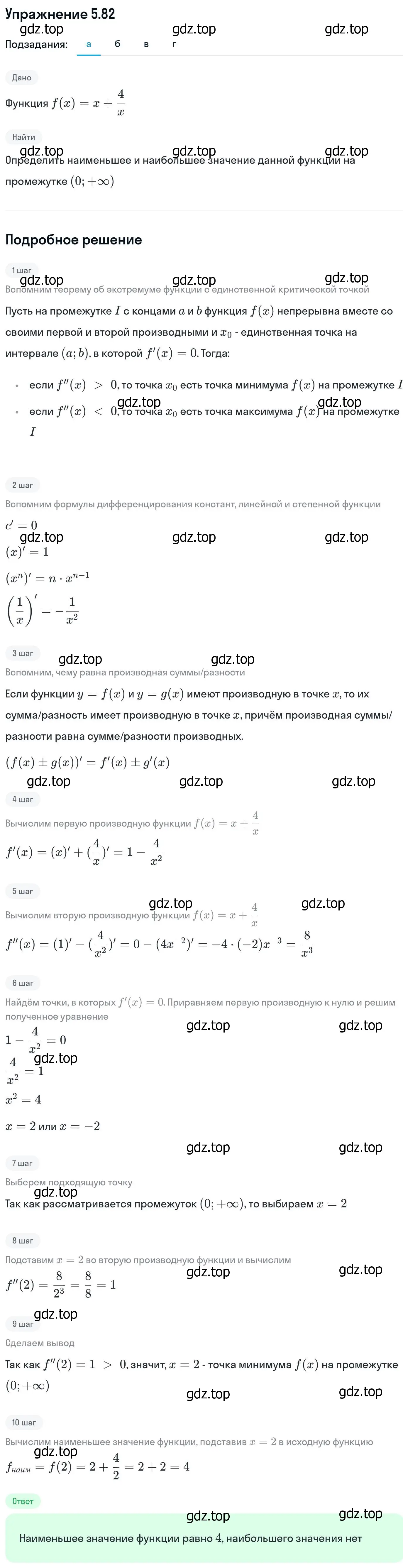 Решение номер 5.82 (страница 144) гдз по алгебре 11 класс Никольский, Потапов, учебник 2 часть