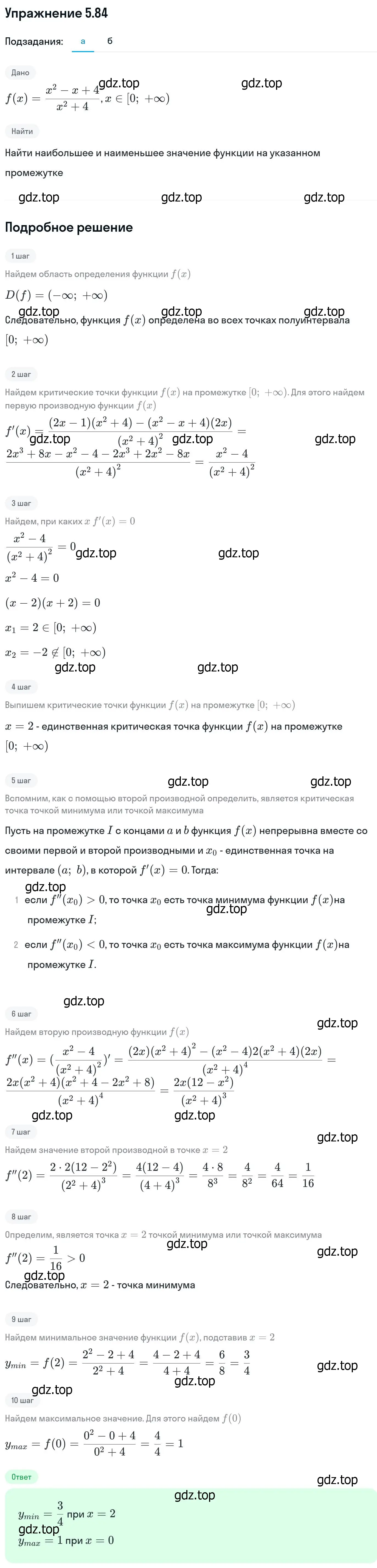 Решение номер 5.84 (страница 145) гдз по алгебре 11 класс Никольский, Потапов, учебник 2 часть