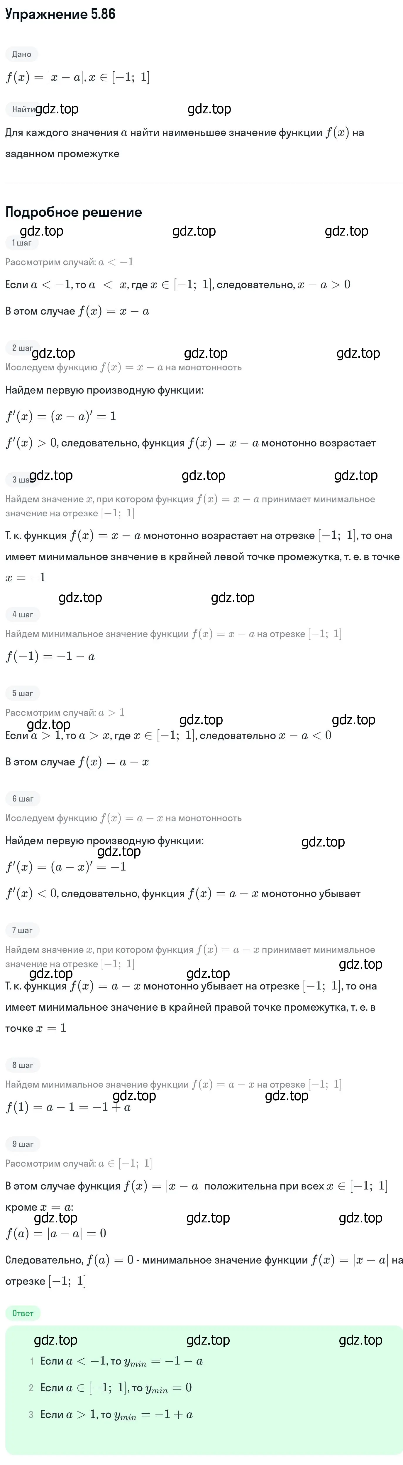 Решение номер 5.86 (страница 145) гдз по алгебре 11 класс Никольский, Потапов, учебник 2 часть