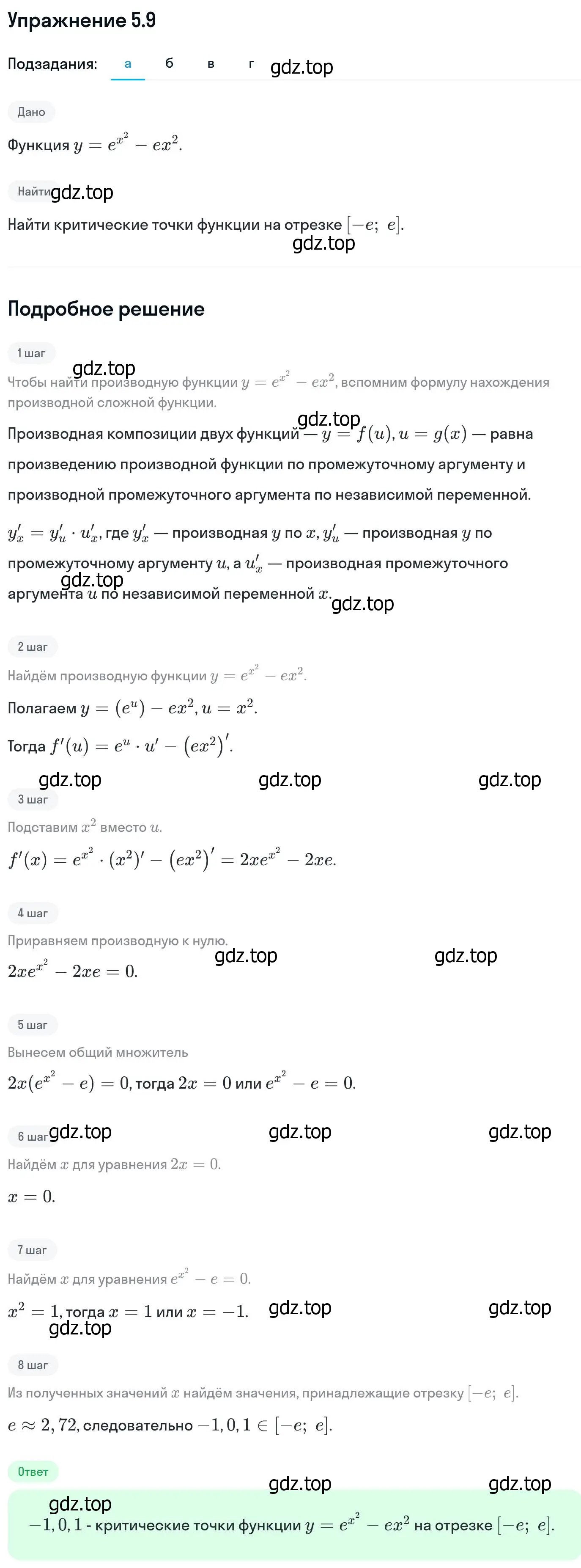 Решение номер 5.9 (страница 120) гдз по алгебре 11 класс Никольский, Потапов, учебник 2 часть