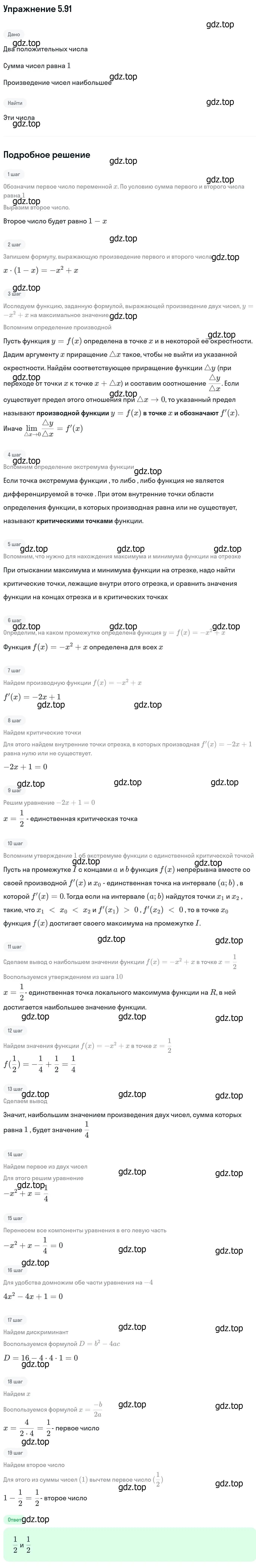 Решение номер 5.91 (страница 148) гдз по алгебре 11 класс Никольский, Потапов, учебник 2 часть