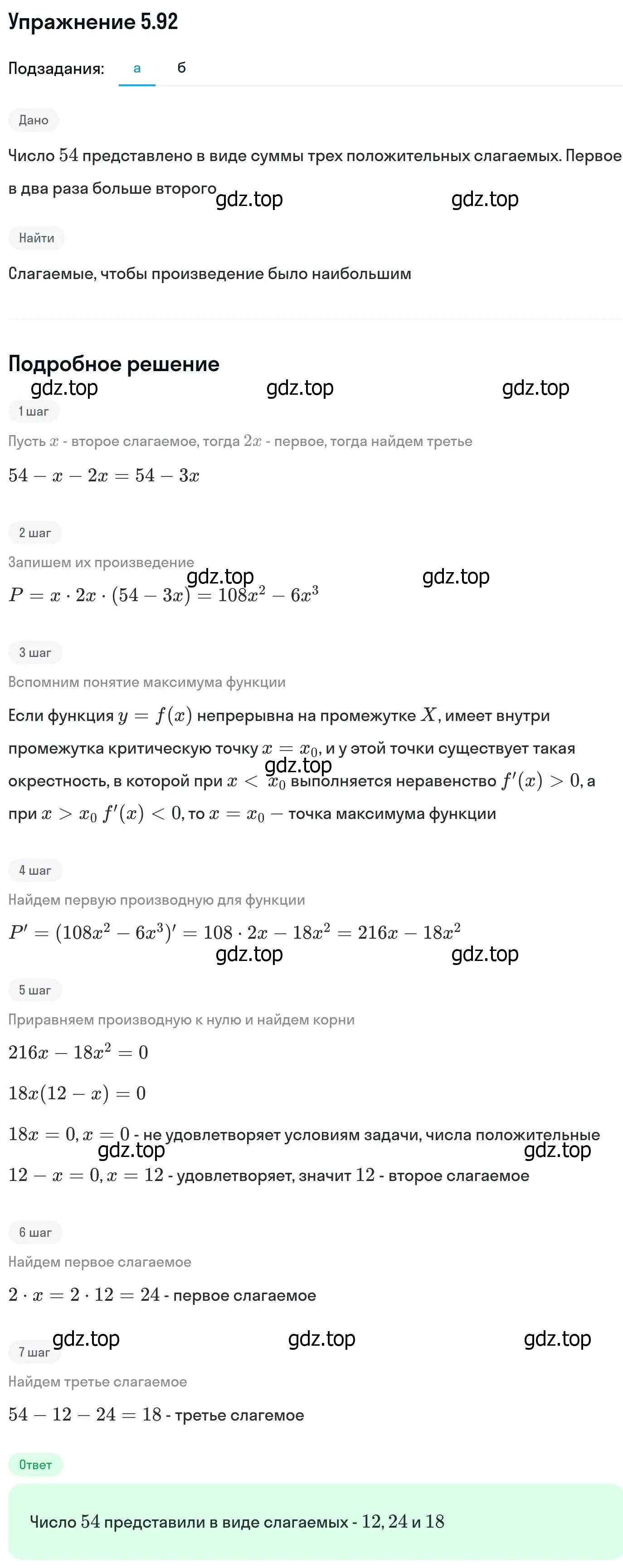 Решение номер 5.92 (страница 148) гдз по алгебре 11 класс Никольский, Потапов, учебник 2 часть