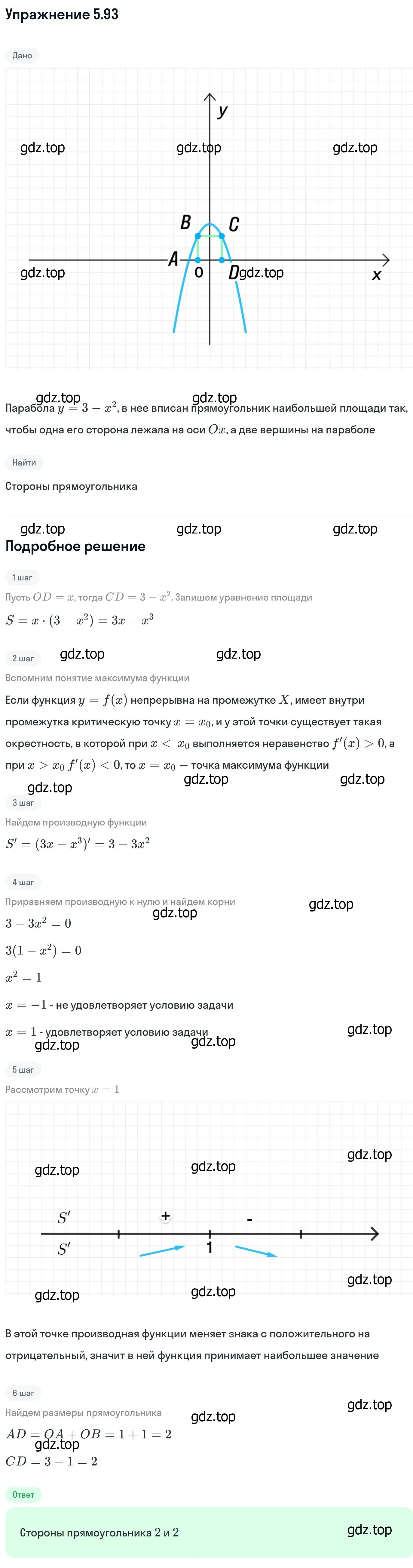 Решение номер 5.93 (страница 148) гдз по алгебре 11 класс Никольский, Потапов, учебник 2 часть