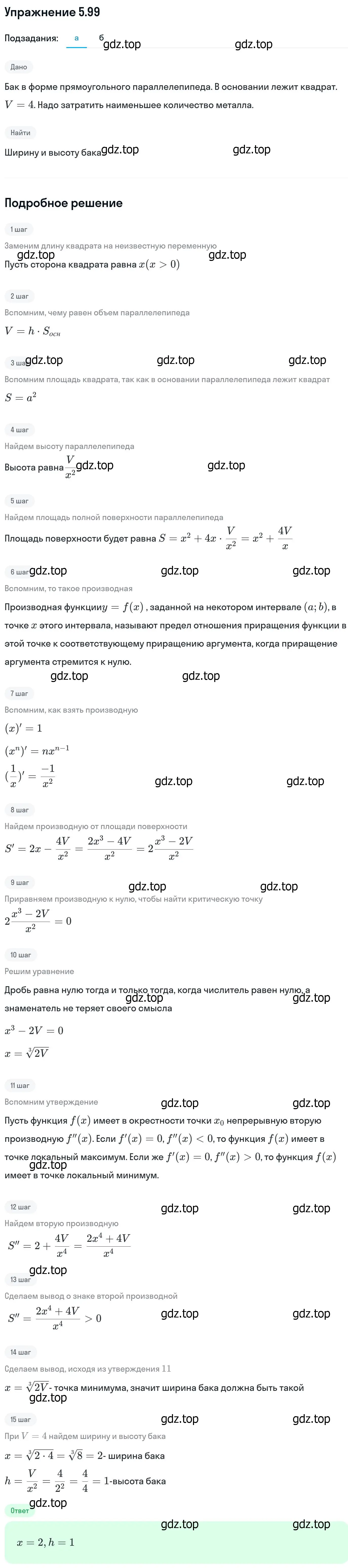 Решение номер 5.99 (страница 149) гдз по алгебре 11 класс Никольский, Потапов, учебник 2 часть