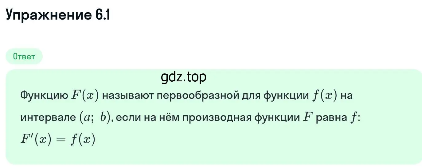 Решение номер 6.1 (страница 170) гдз по алгебре 11 класс Никольский, Потапов, учебник 2 часть