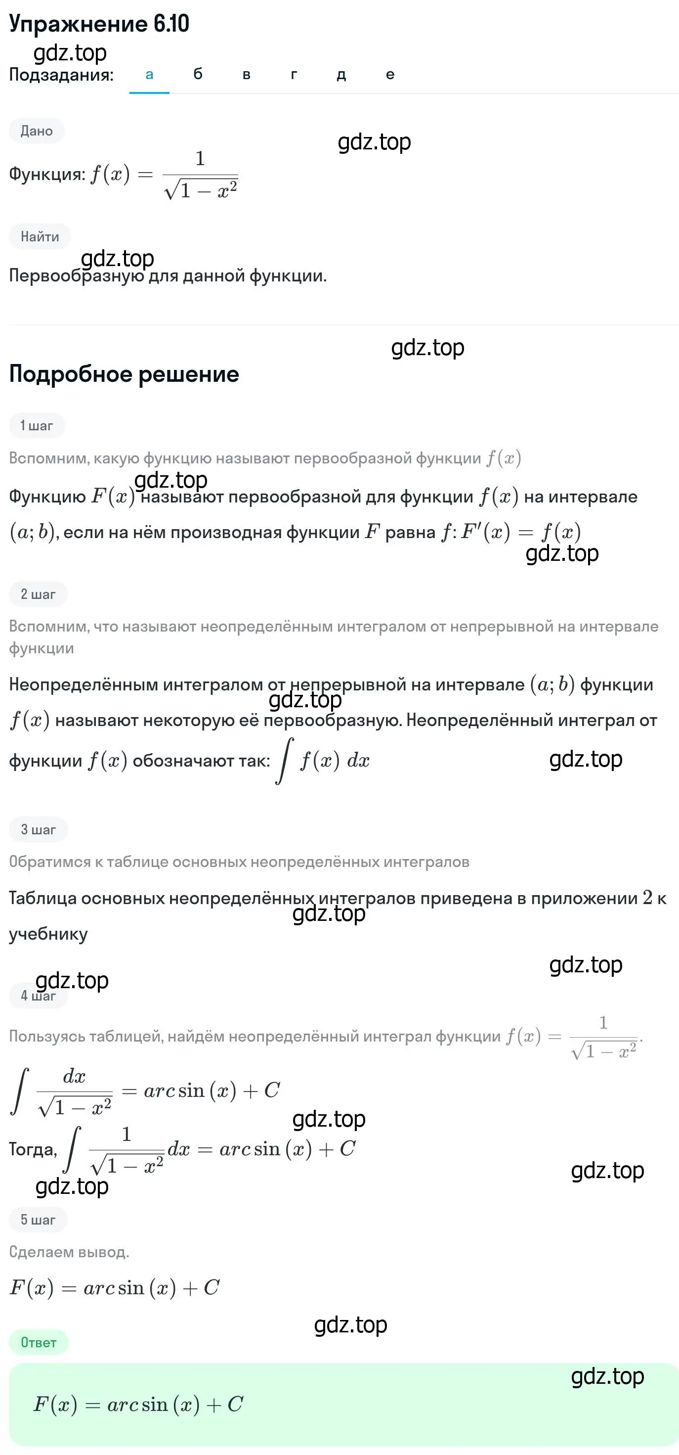 Решение номер 6.10 (страница 171) гдз по алгебре 11 класс Никольский, Потапов, учебник 2 часть