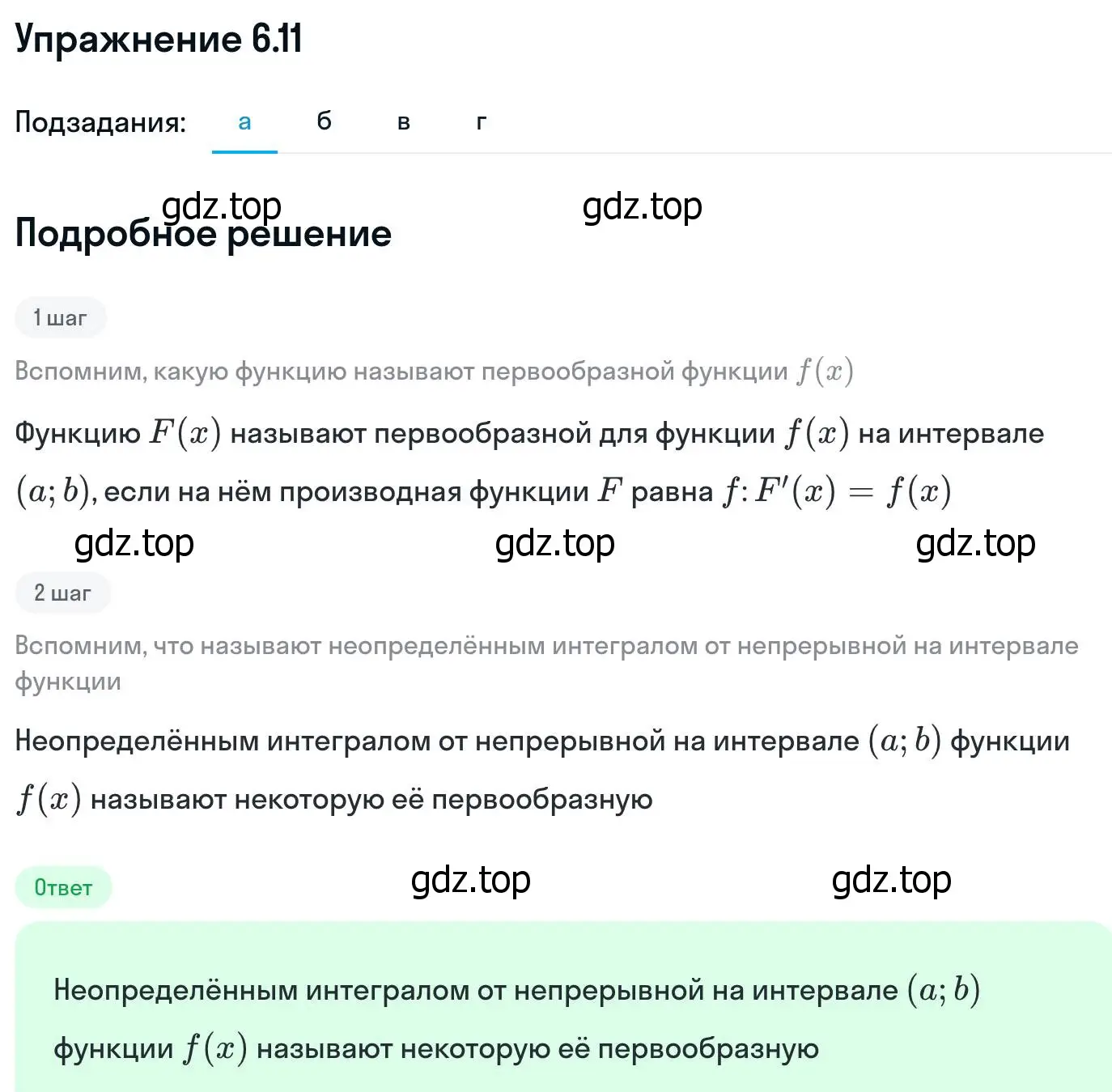 Решение номер 6.11 (страница 171) гдз по алгебре 11 класс Никольский, Потапов, учебник 2 часть