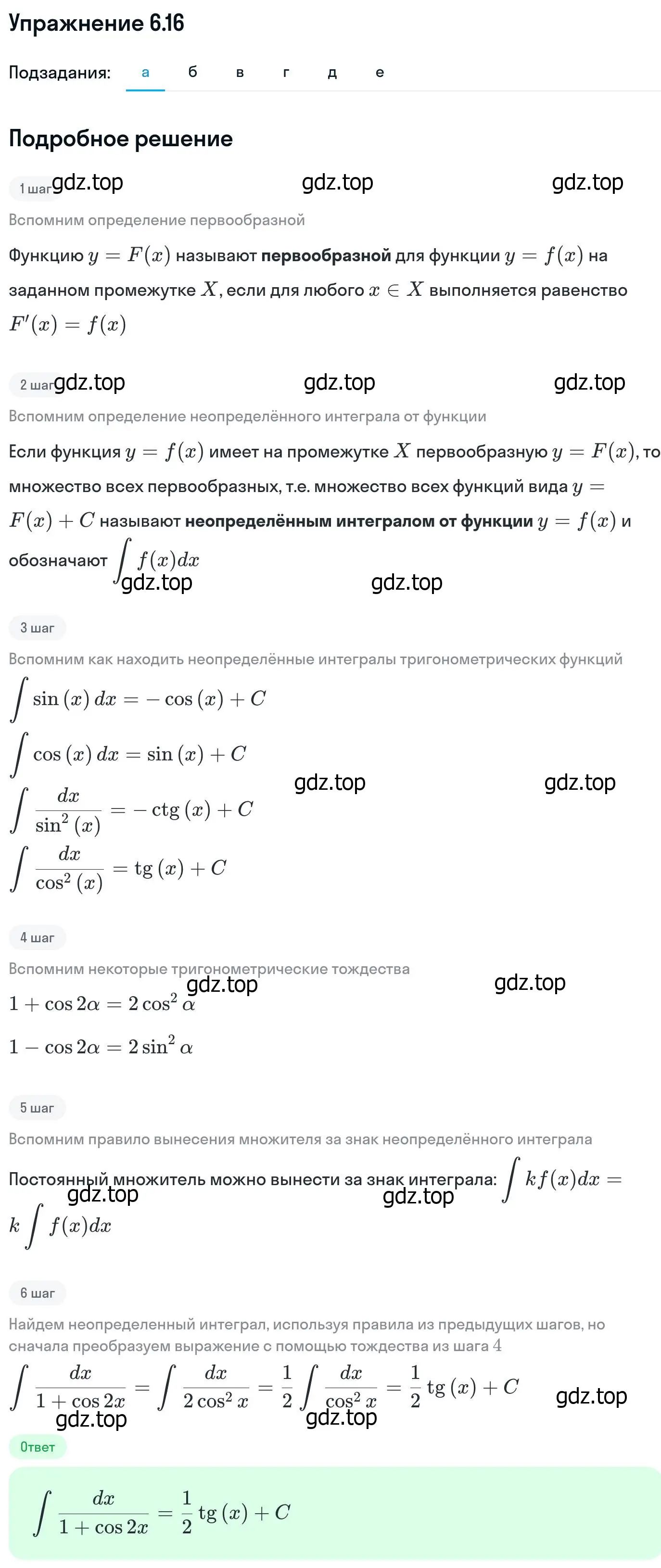 Решение номер 6.16 (страница 172) гдз по алгебре 11 класс Никольский, Потапов, учебник 2 часть