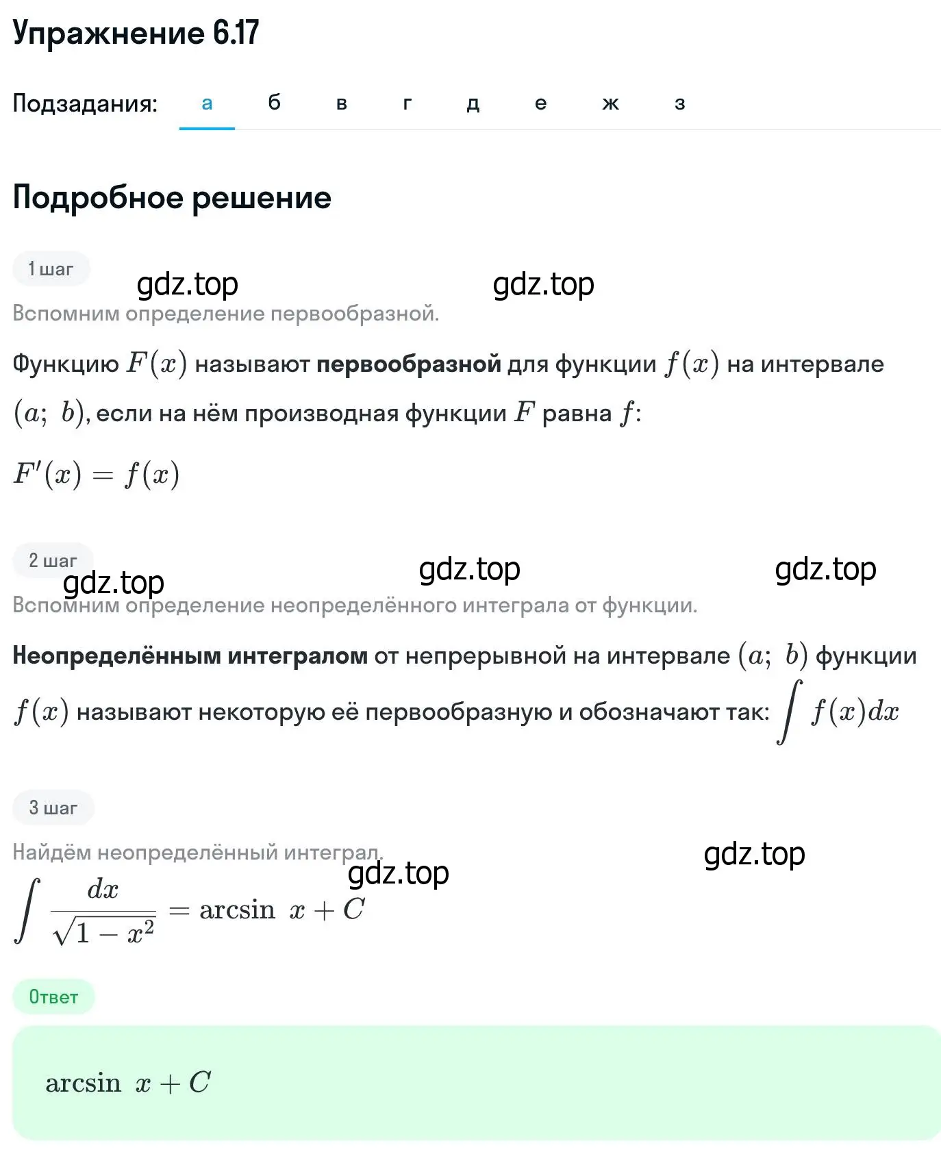 Решение номер 6.17 (страница 172) гдз по алгебре 11 класс Никольский, Потапов, учебник 2 часть