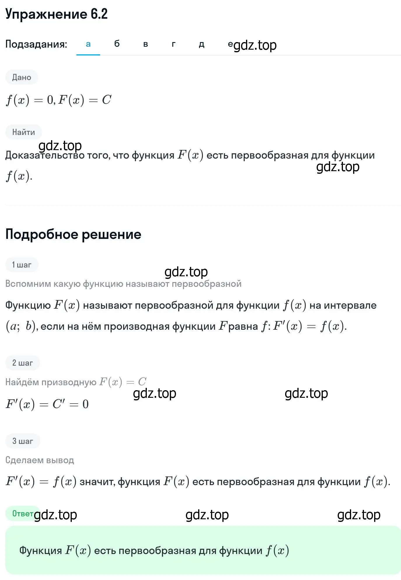 Решение номер 6.2 (страница 170) гдз по алгебре 11 класс Никольский, Потапов, учебник 2 часть