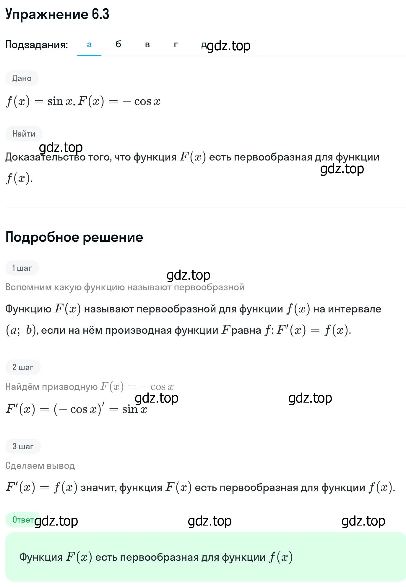 Решение номер 6.3 (страница 170) гдз по алгебре 11 класс Никольский, Потапов, учебник 2 часть