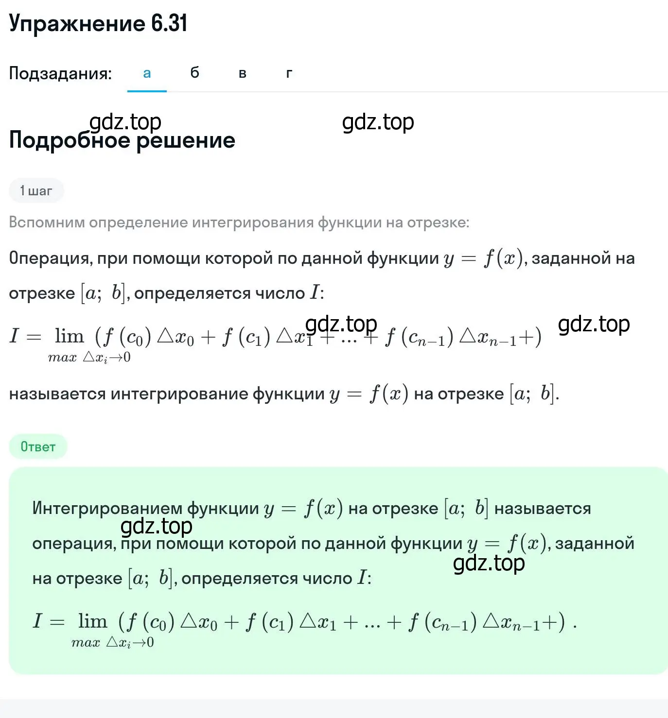 Решение номер 6.31 (страница 180) гдз по алгебре 11 класс Никольский, Потапов, учебник 2 часть