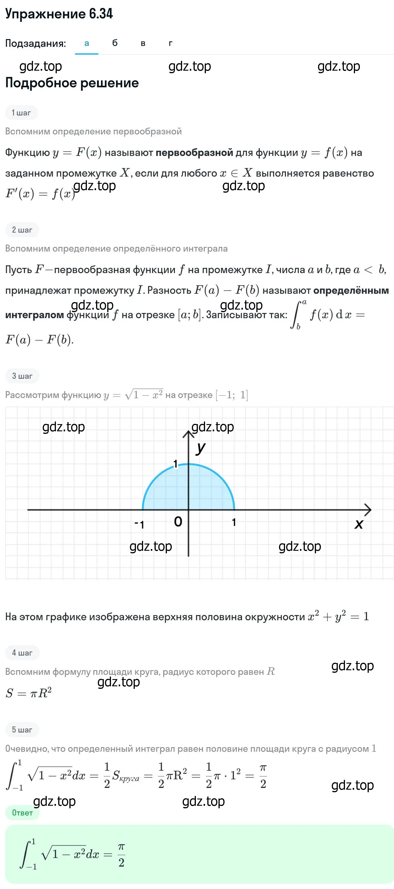 Решение номер 6.34 (страница 181) гдз по алгебре 11 класс Никольский, Потапов, учебник 2 часть