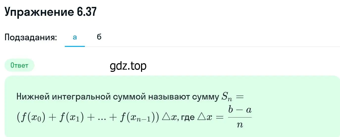 Решение номер 6.37 (страница 184) гдз по алгебре 11 класс Никольский, Потапов, учебник 2 часть