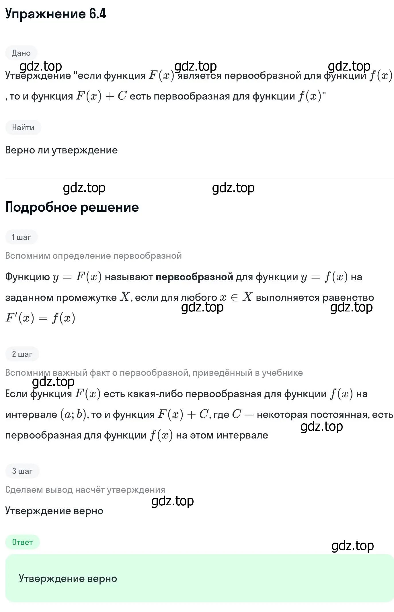 Решение номер 6.4 (страница 170) гдз по алгебре 11 класс Никольский, Потапов, учебник 2 часть