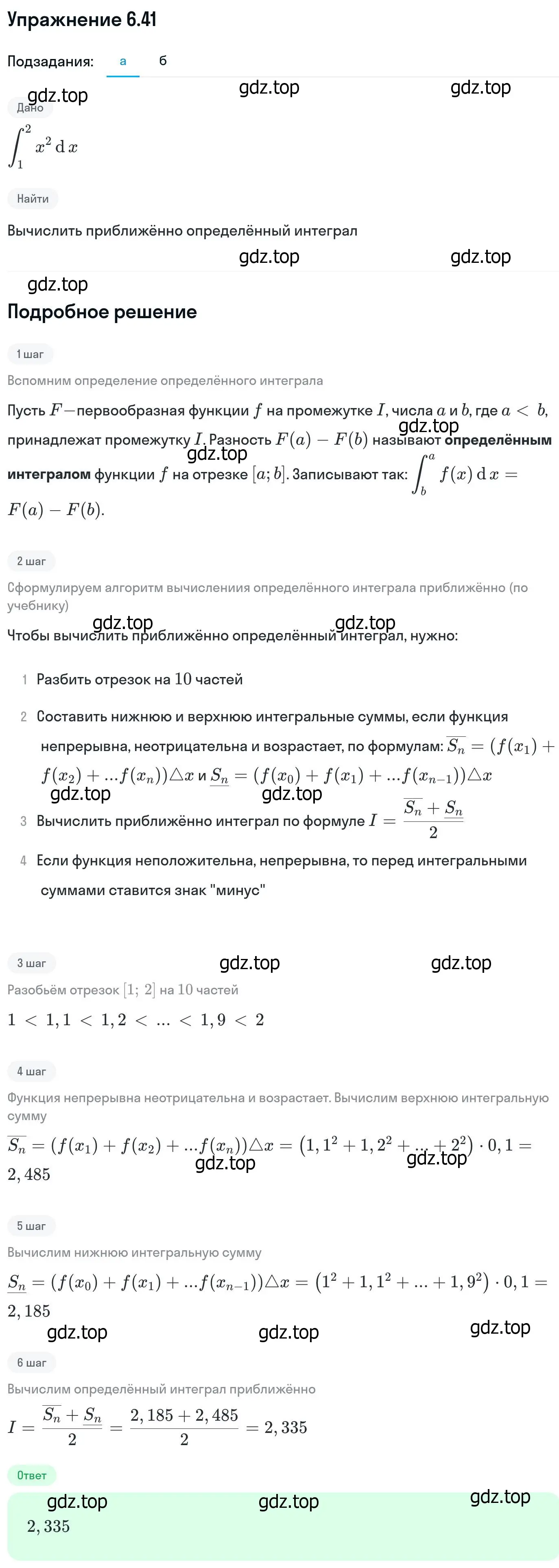 Решение номер 6.41 (страница 184) гдз по алгебре 11 класс Никольский, Потапов, учебник 2 часть