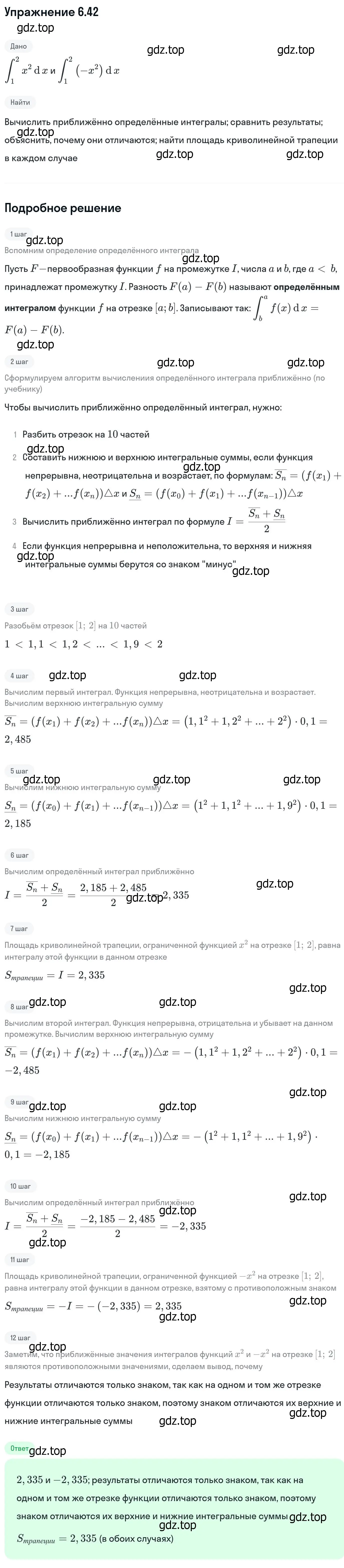 Решение номер 6.42 (страница 184) гдз по алгебре 11 класс Никольский, Потапов, учебник 2 часть