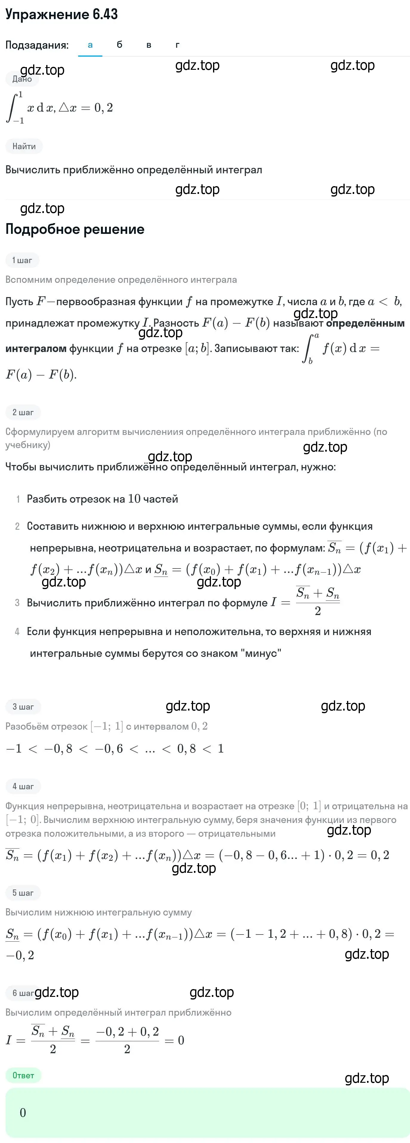 Решение номер 6.43 (страница 184) гдз по алгебре 11 класс Никольский, Потапов, учебник 2 часть