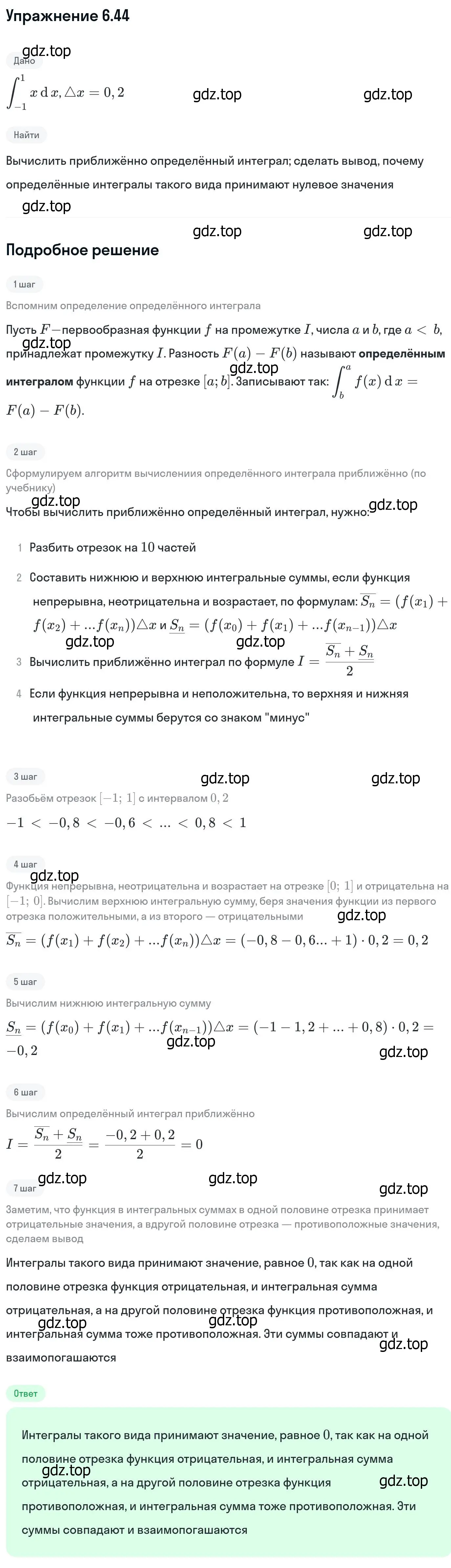 Решение номер 6.44 (страница 184) гдз по алгебре 11 класс Никольский, Потапов, учебник 2 часть