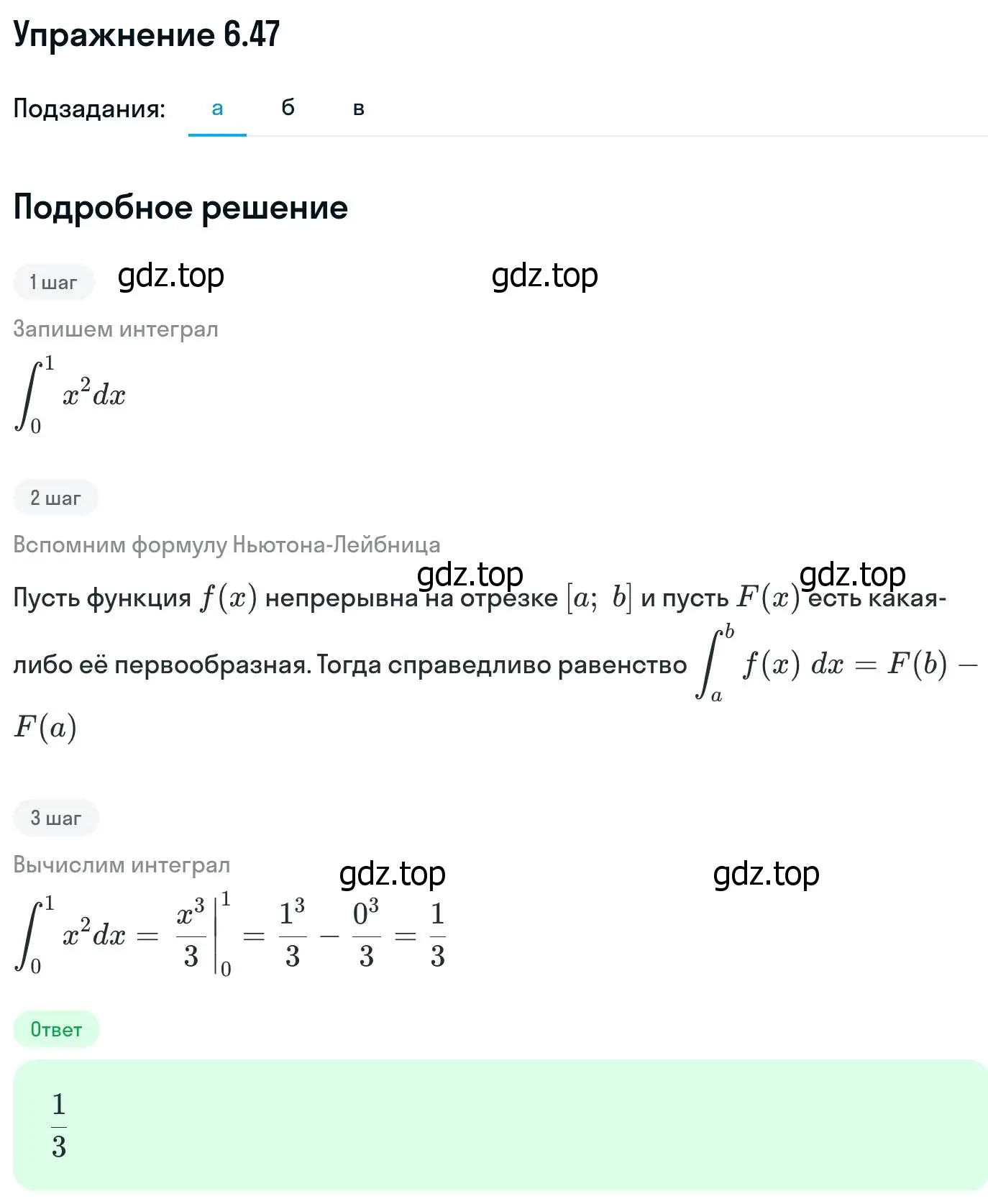 Решение номер 6.47 (страница 189) гдз по алгебре 11 класс Никольский, Потапов, учебник 2 часть