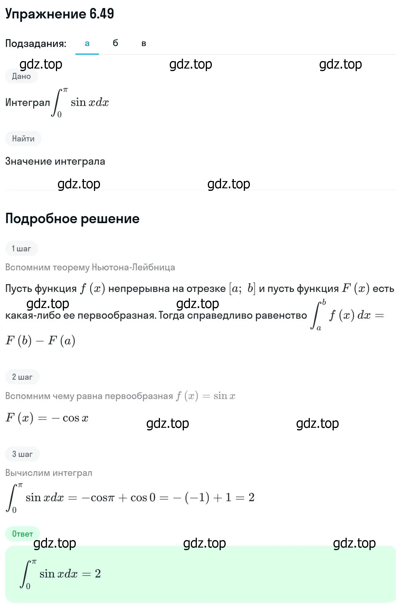 Решение номер 6.49 (страница 189) гдз по алгебре 11 класс Никольский, Потапов, учебник 2 часть