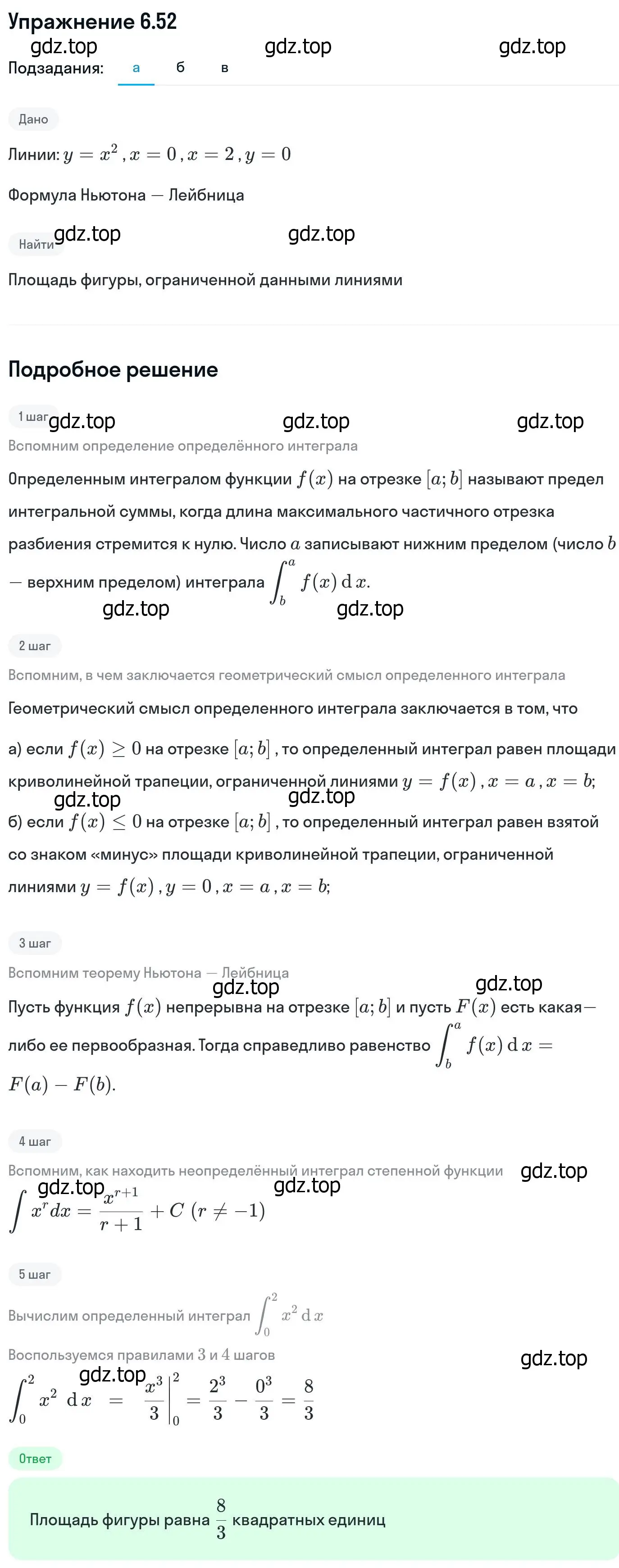 Решение номер 6.52 (страница 189) гдз по алгебре 11 класс Никольский, Потапов, учебник 2 часть