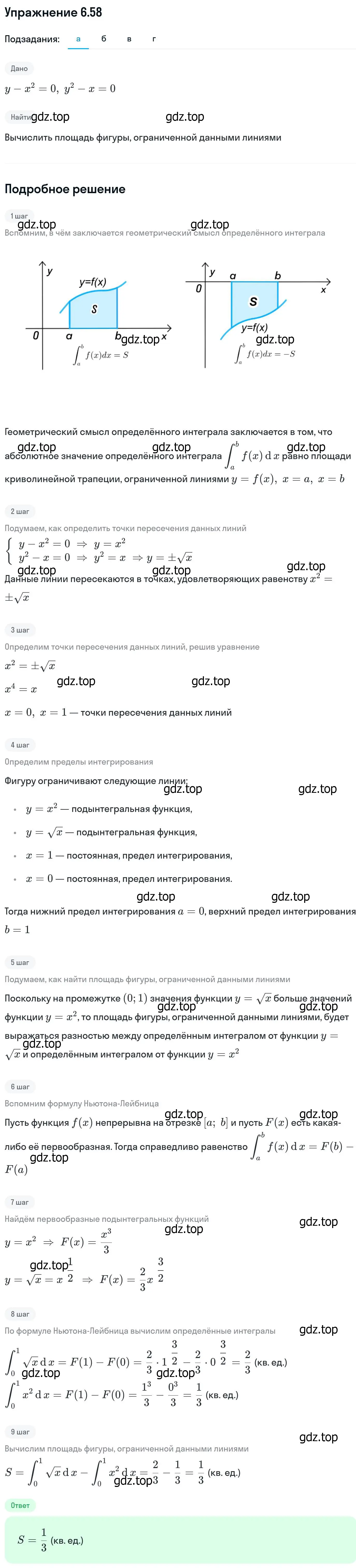 Решение номер 6.58 (страница 190) гдз по алгебре 11 класс Никольский, Потапов, учебник 2 часть