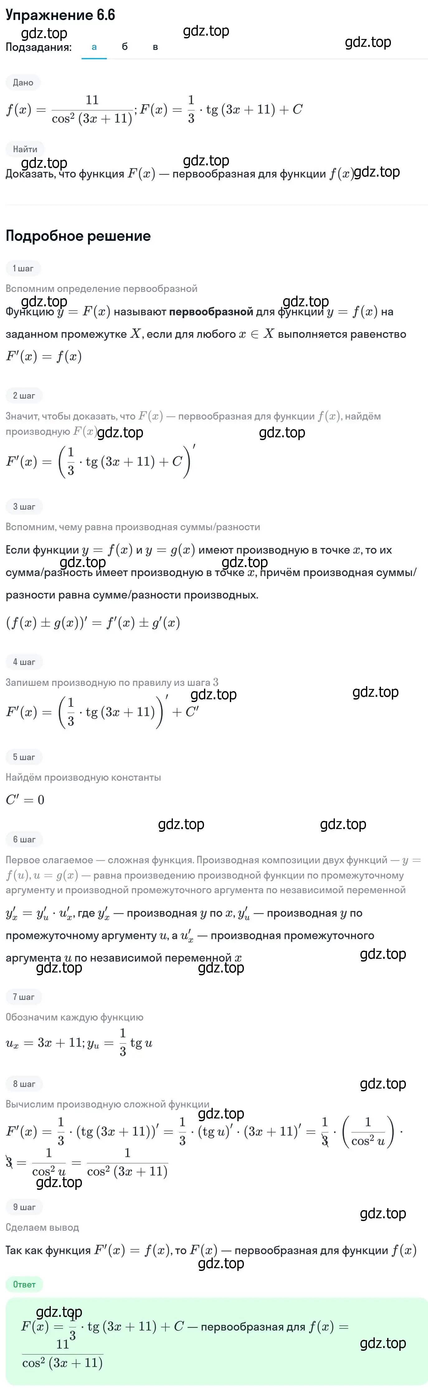 Решение номер 6.6 (страница 171) гдз по алгебре 11 класс Никольский, Потапов, учебник 2 часть