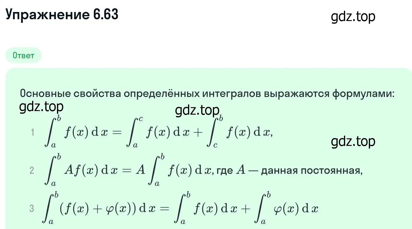 Решение номер 6.63 (страница 195) гдз по алгебре 11 класс Никольский, Потапов, учебник