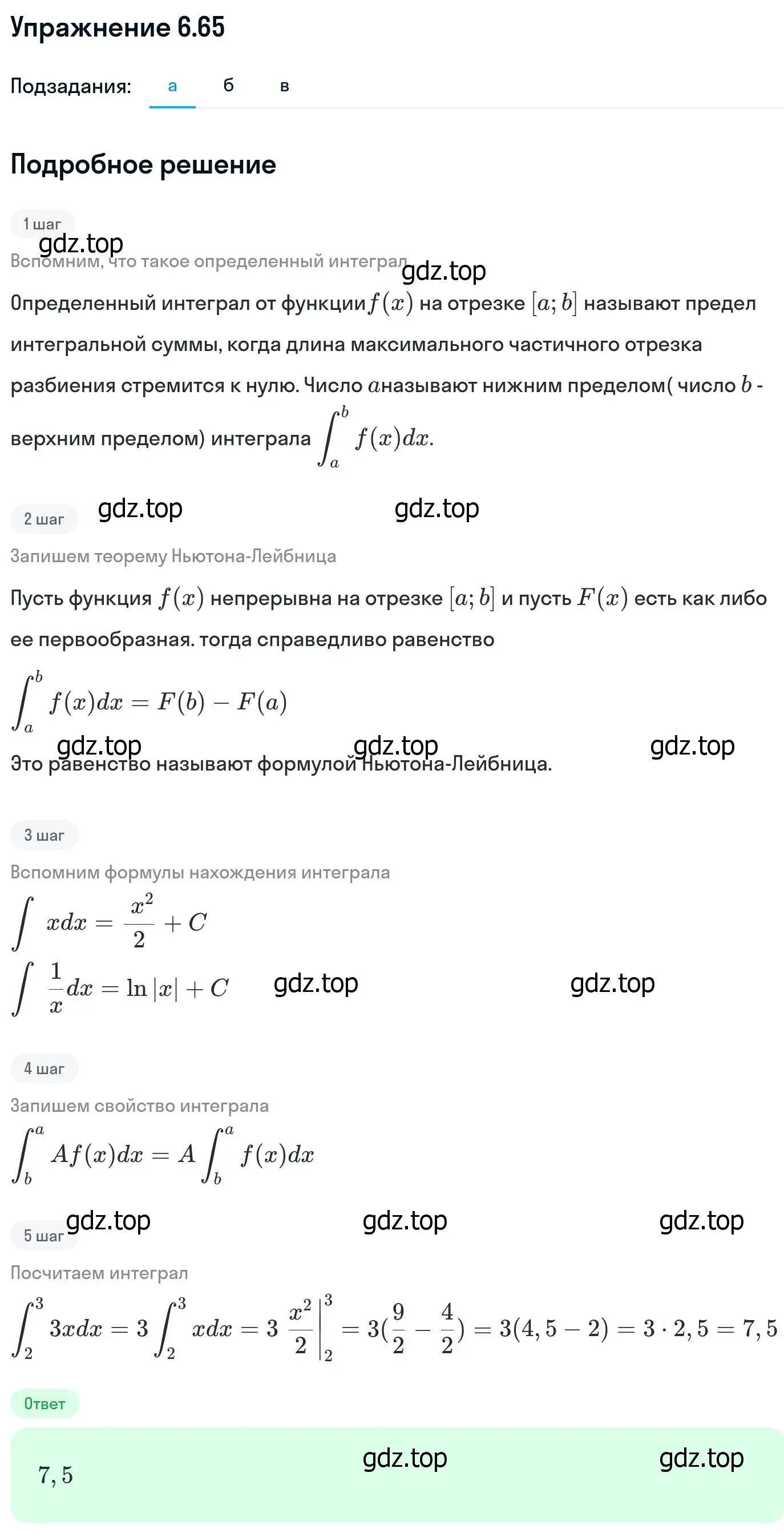 Решение номер 6.65 (страница 195) гдз по алгебре 11 класс Никольский, Потапов, учебник