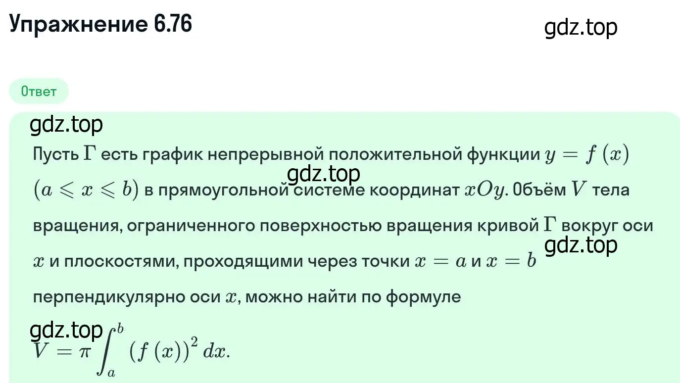 Решение номер 6.76 (страница 201) гдз по алгебре 11 класс Никольский, Потапов, учебник