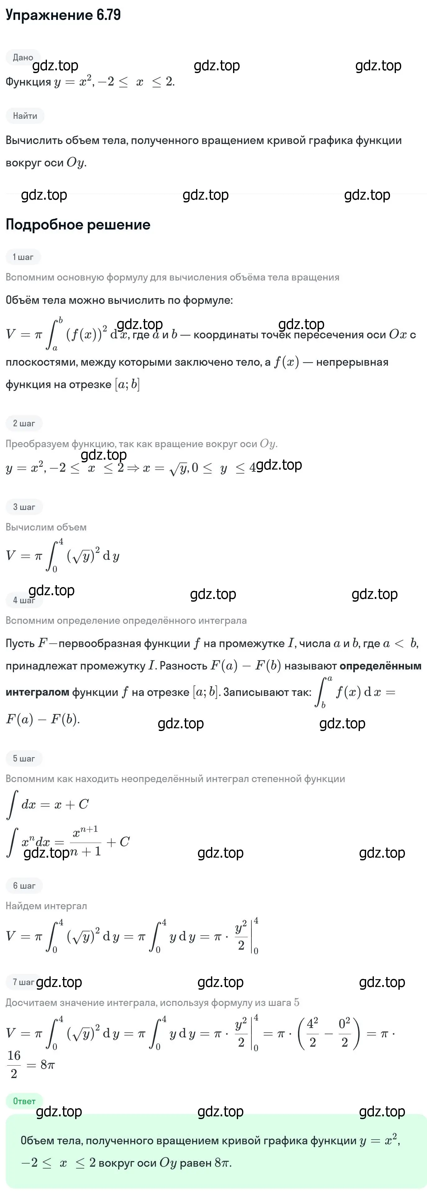 Решение номер 6.79 (страница 201) гдз по алгебре 11 класс Никольский, Потапов, учебник