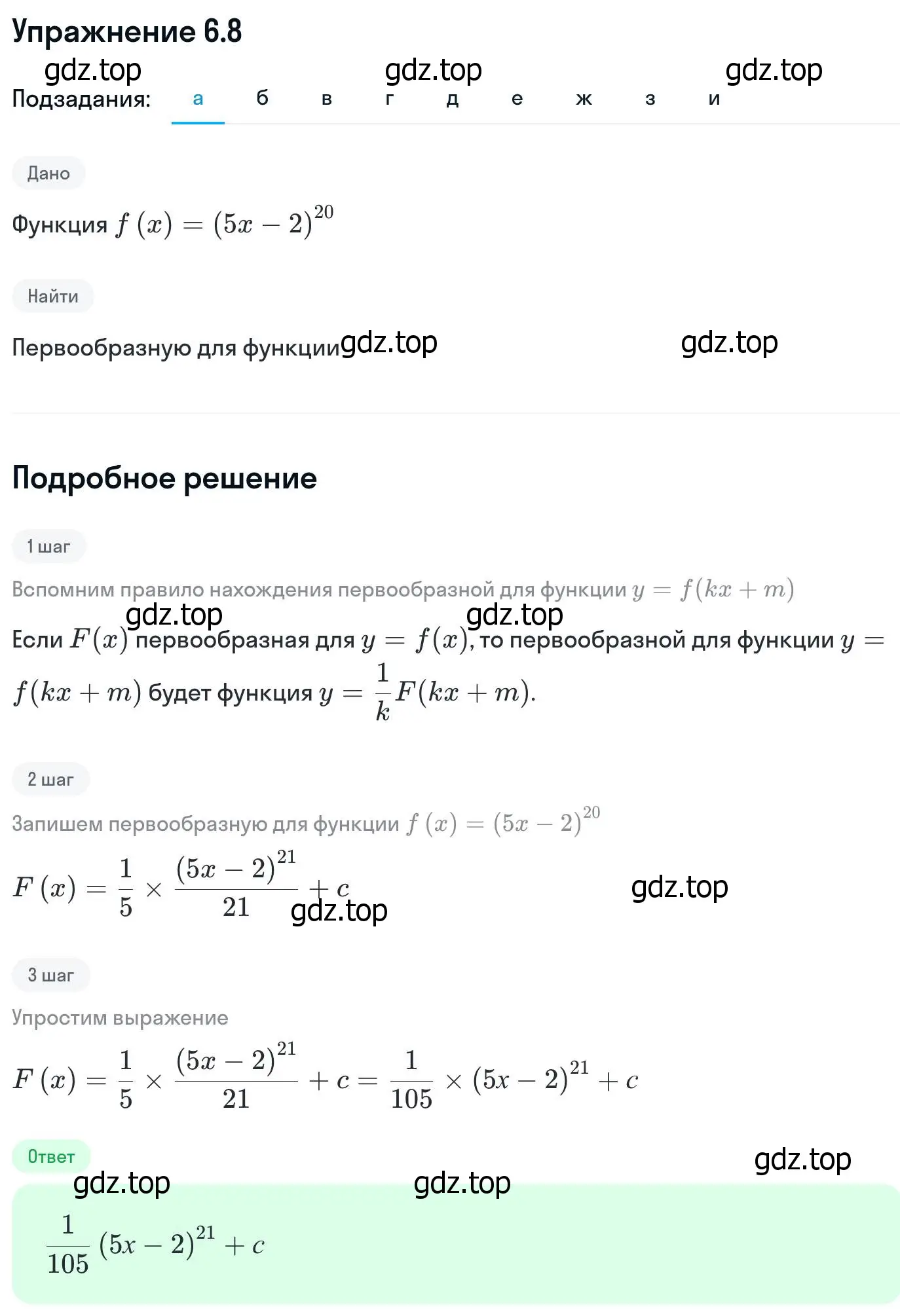 Решение номер 6.8 (страница 171) гдз по алгебре 11 класс Никольский, Потапов, учебник 2 часть