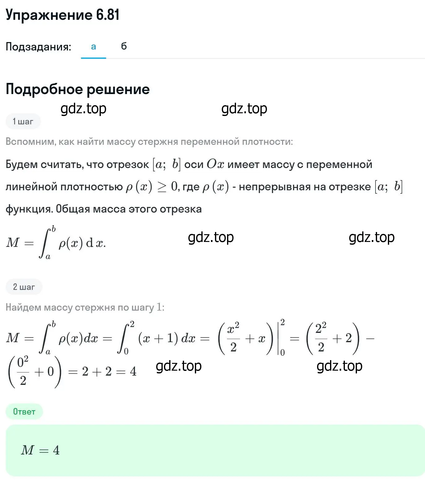 Решение номер 6.81 (страница 202) гдз по алгебре 11 класс Никольский, Потапов, учебник