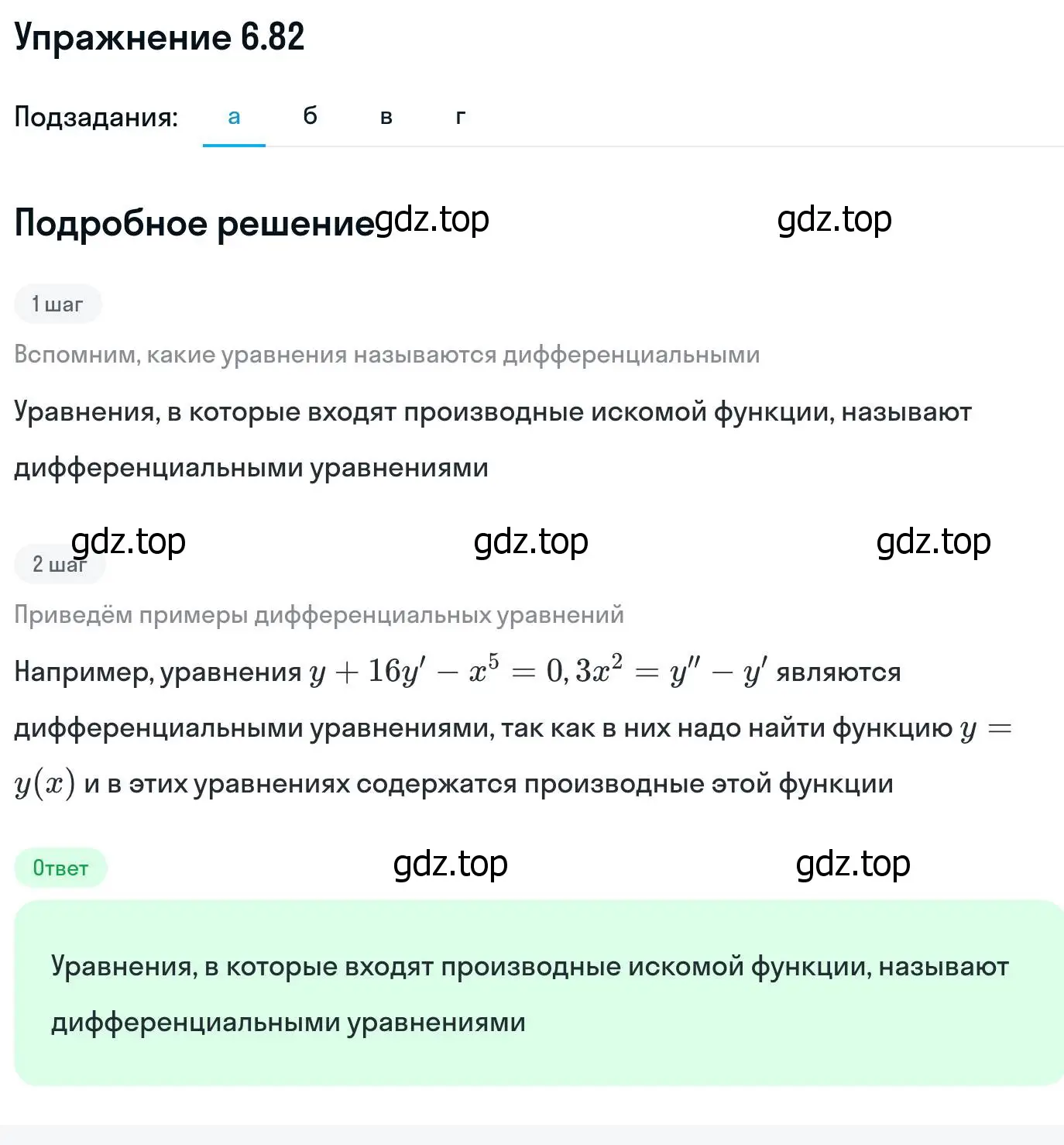 Решение номер 6.82 (страница 205) гдз по алгебре 11 класс Никольский, Потапов, учебник