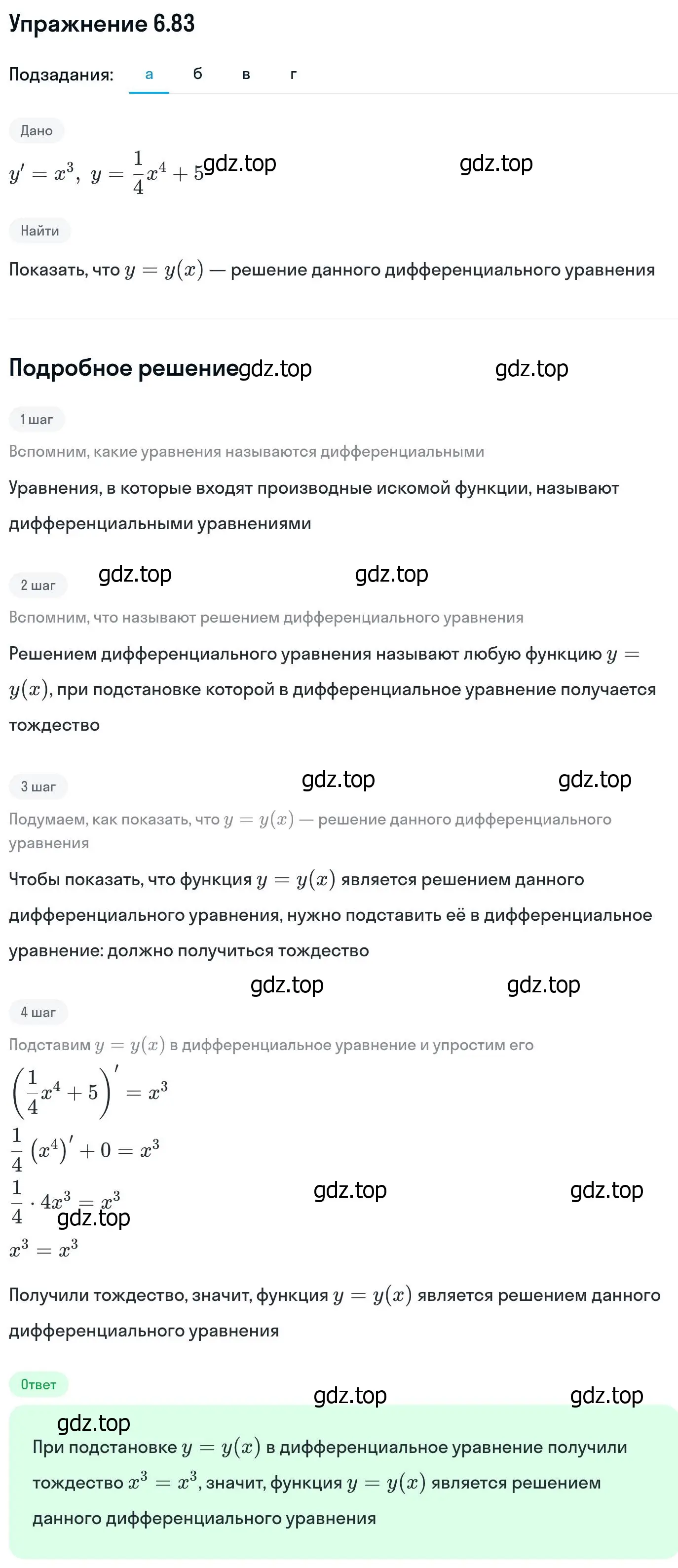 Решение номер 6.83 (страница 206) гдз по алгебре 11 класс Никольский, Потапов, учебник