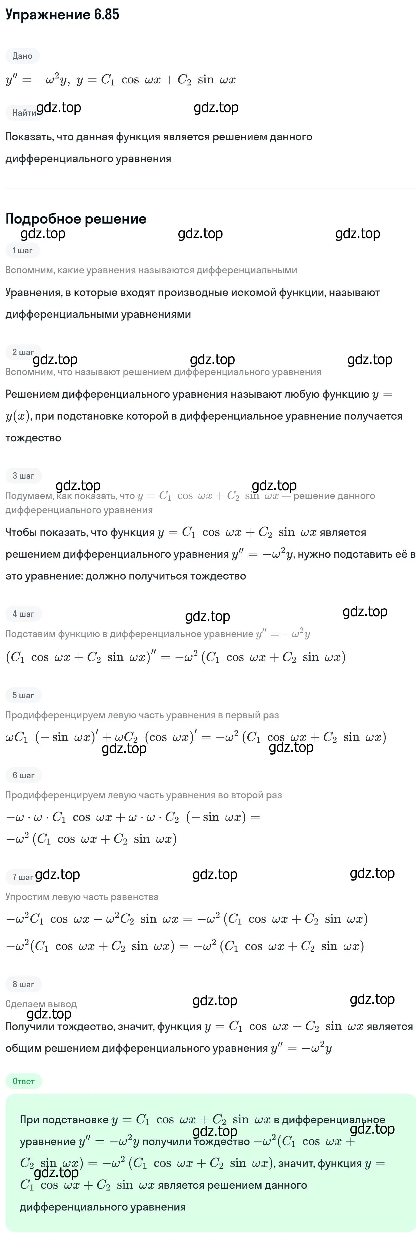 Решение номер 6.85 (страница 206) гдз по алгебре 11 класс Никольский, Потапов, учебник