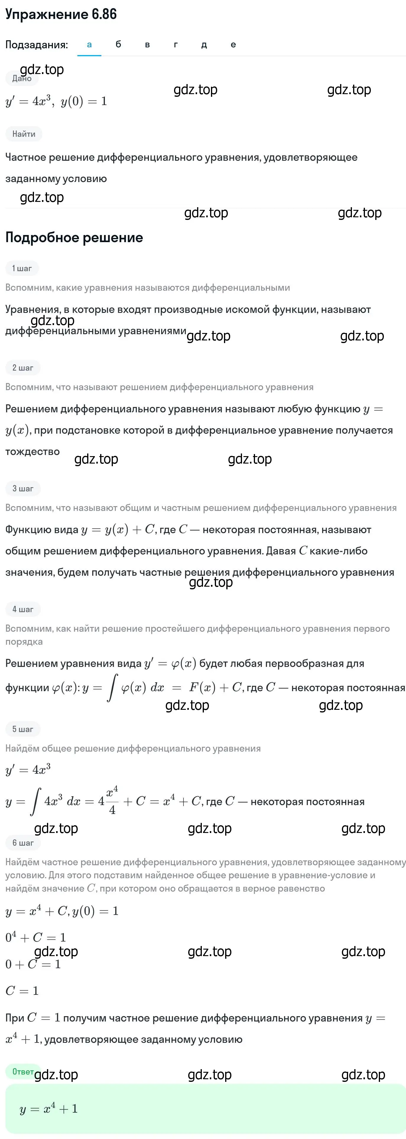 Решение номер 6.86 (страница 206) гдз по алгебре 11 класс Никольский, Потапов, учебник