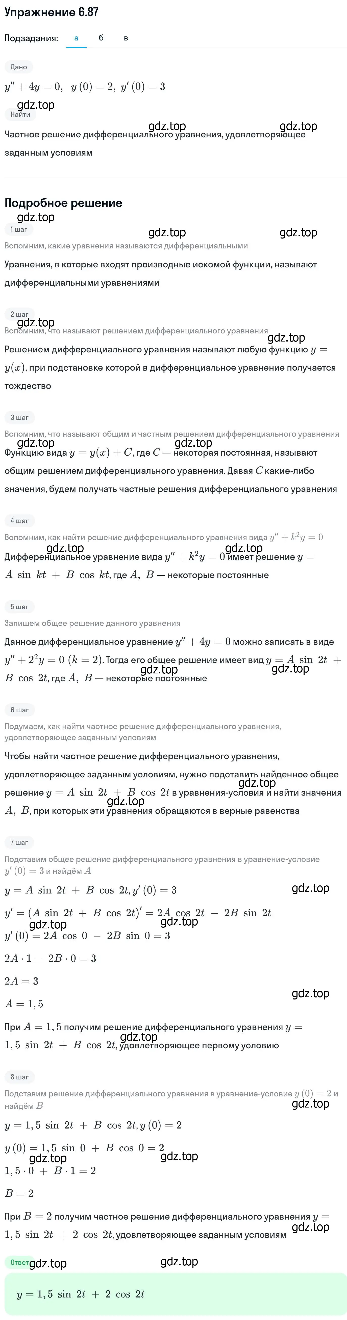 Решение номер 6.87 (страница 206) гдз по алгебре 11 класс Никольский, Потапов, учебник