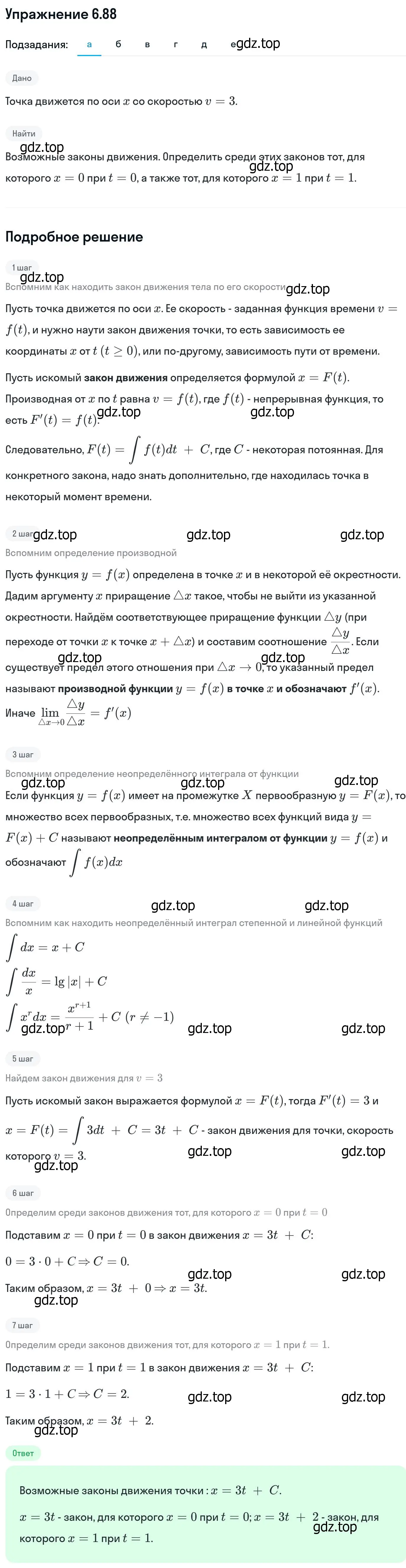 Решение номер 6.88 (страница 211) гдз по алгебре 11 класс Никольский, Потапов, учебник