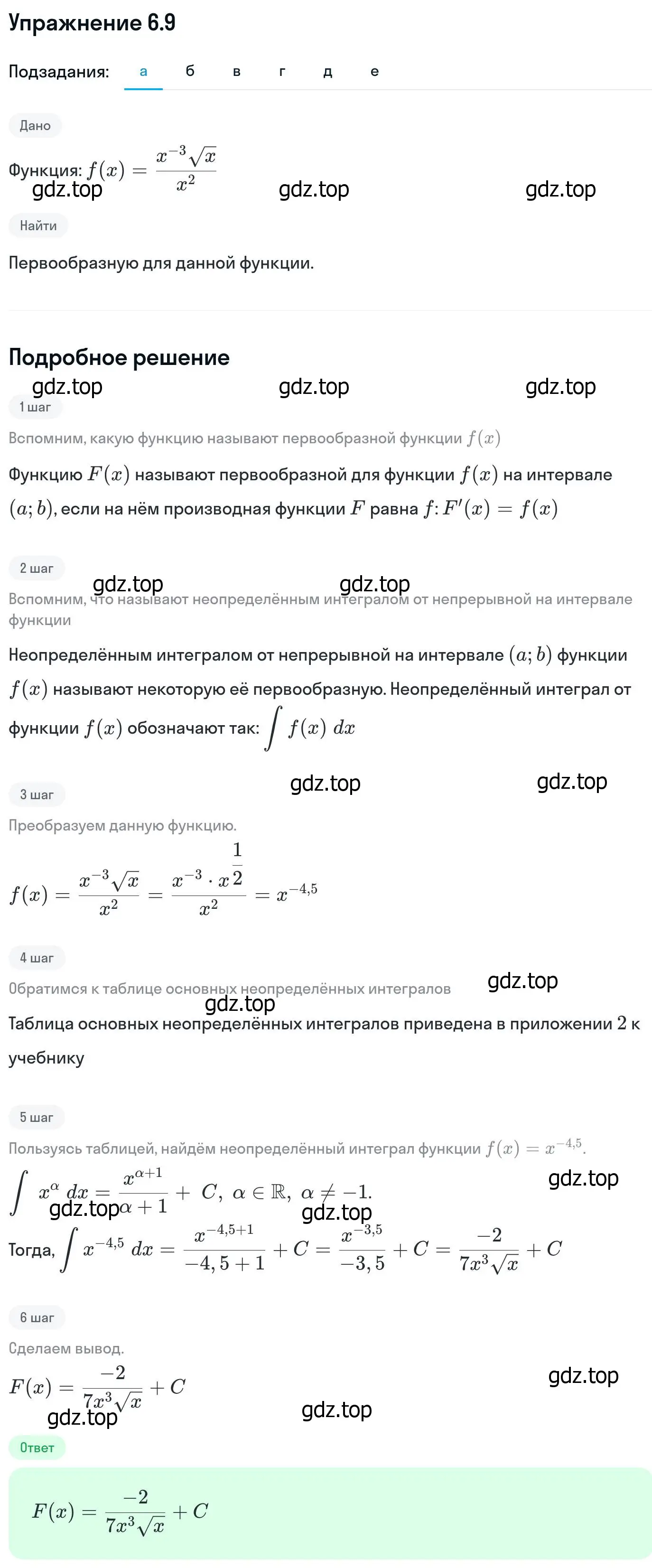 Решение номер 6.9 (страница 171) гдз по алгебре 11 класс Никольский, Потапов, учебник 2 часть