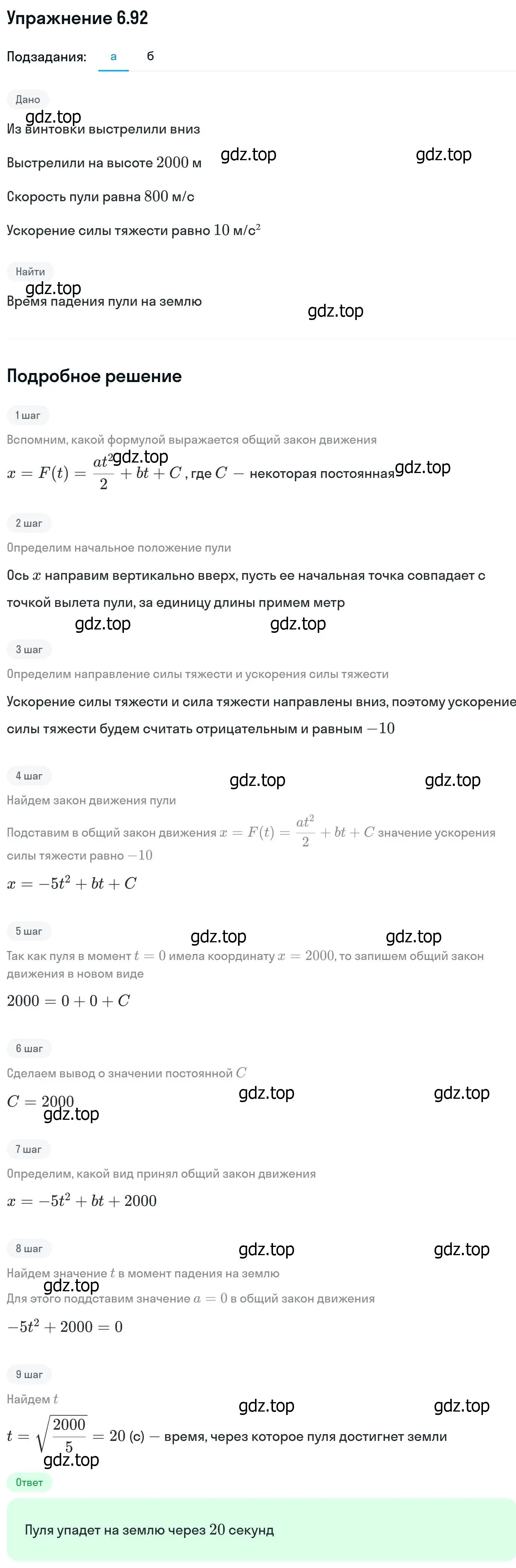 Решение номер 6.92 (страница 211) гдз по алгебре 11 класс Никольский, Потапов, учебник